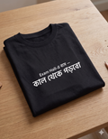 “Last Bench Mindset Tee – ‘কাল থেকে পড়বো’ Edition 🔥”